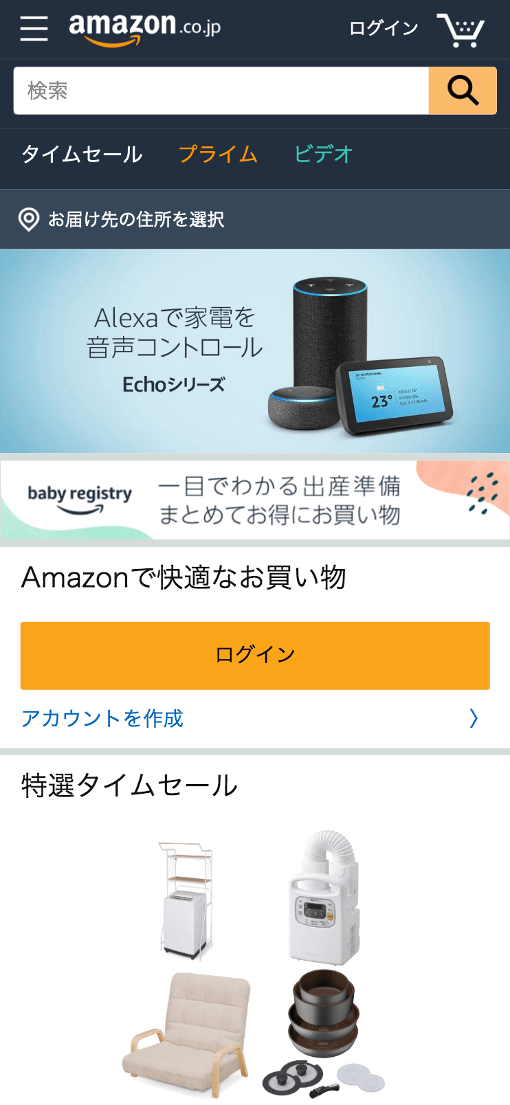 Amazonトップページ画面